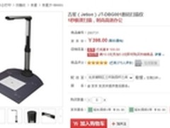 直降100元 吉星DBG001数码扫描仪促销