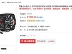 网购最有性价比！华硕GTX760京东促销