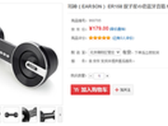 耳神ER158 双子星之恋蓝牙音箱售价179