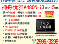 迎开学 神舟14吋独显合金本A480N爆2999