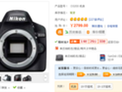 家用入门单反相机 尼康D3200仅售2799