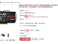 超值A卡！华硕HD7770显卡京东报价849元