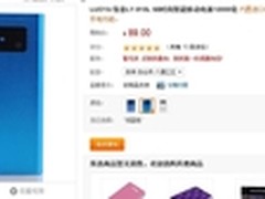 大容量之物 络亚LY-910L移动电源售89元