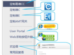 巧用易维帮助台定制自有品牌客户端