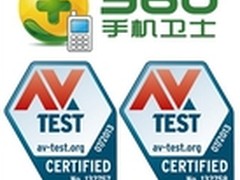 AV-TEST：360手机卫士病毒识别率第一
