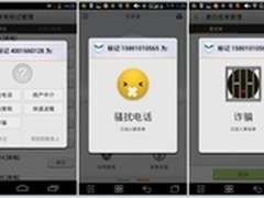 午夜凶铃猎手--联想乐安全防骚扰新体验