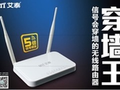 艾泰“小白”无线路由器A308W上市啦