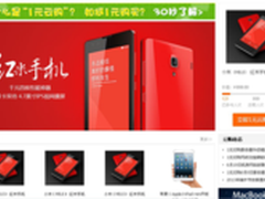 红米厮杀手机江湖 1元云购成汪洋红海