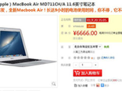 国美限时抢购 苹果MacBook Air仅6666元