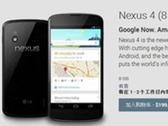 降100美元清仓 谷歌Nexus4约1370元到手