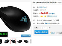 入门级电竞鼠标 国美Razer地狱狂蛇146