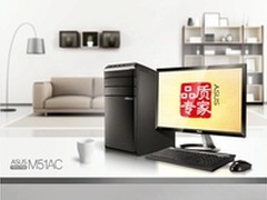 华硕台式电脑M51带来人性化体验