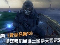 游戏装机当选三星擎天显示器