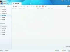 迅雷VIP尊享版：白金会员永久免费