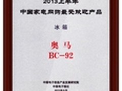 BC-92再创佳绩成为上半年家电热购产品