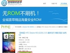 甜椒刷机加入腾讯ROM联盟 共抗ROM病毒