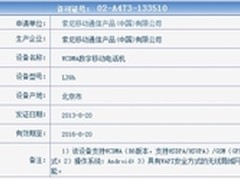 或4999 索尼Z1行货获入网许可证