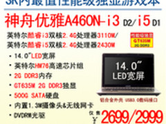 超值 神舟GT635M独显本A460N-I3爆2699