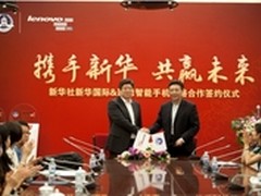 联想探索跨界合作新模式 携手新华国际