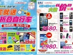 本周六百脑汇手机限时特卖