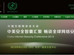 ISC2013将举行 企业安全论坛引关注