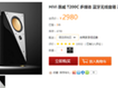 倒三角设计 惠威T200C蓝牙音箱售2980元