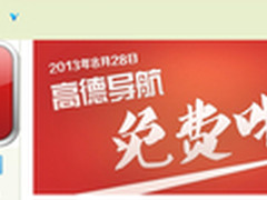 高德宣布高德导航即日起永久免费