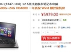 360度随便转 ThinkPad S230U暑期特价
