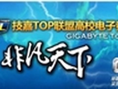 技嘉GTL2013外卡赛落幕 广科鹿山夺魁