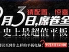 七彩虹399元平板重定规则 猜配置得大奖