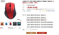 热过开学季 摩天手G52无线鼠标淘宝热销