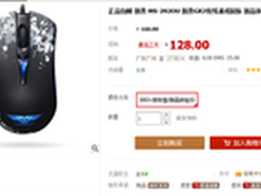 外形炫丽十足 新贵GX2游戏鼠售价128元