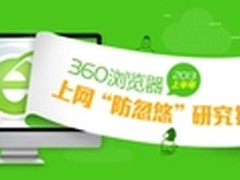 360上网防忽悠报告分析骗子管用伎俩