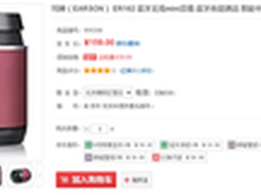 手机也听好音乐 耳神ER162蓝牙音箱159