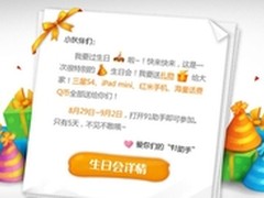 91助手生日会 百万个礼盒开抢啦
