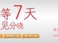 长虹内购产品“大曝光” 7天后揭晓