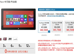 死磕的节奏 Surface Pro永久降价800元
