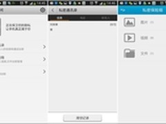 私密空间----联想乐安全隐私防护新升级