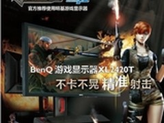 明基XL2420T成CFPL S4大赛指定装备