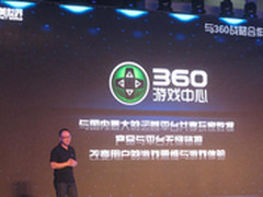 360游戏中心&完美世界开启战略合作