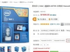 什么值得买 第四代酷睿i7 4670K处理器