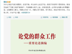 政务微博获千万听众 专注传递正能量