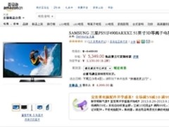 三星51英寸3D等离子电视亚马逊5349元