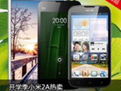 开学季小米2A热卖 京东周销量TOP10