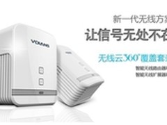 飞鱼星无线云360°覆盖套装即将上市