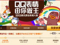 QQ启动原创表情大赛 QQ表情你做主
