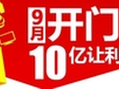 国美在线全月价保  揭开九月开门红大幕
