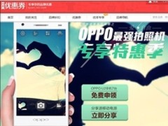 网易优惠券携OPPO手机提供全球独家优惠