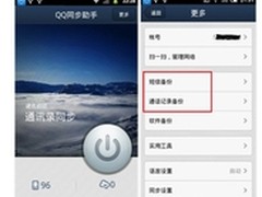 开学引发换机热 QQ同步助手恢复通讯录