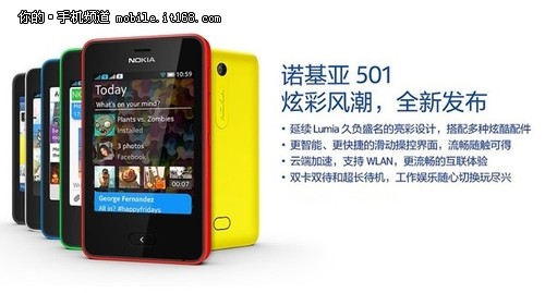 低价多彩触屏 诺基亚Asha501获入网许可